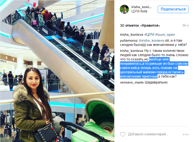 Отзывы о новом ЦУМе